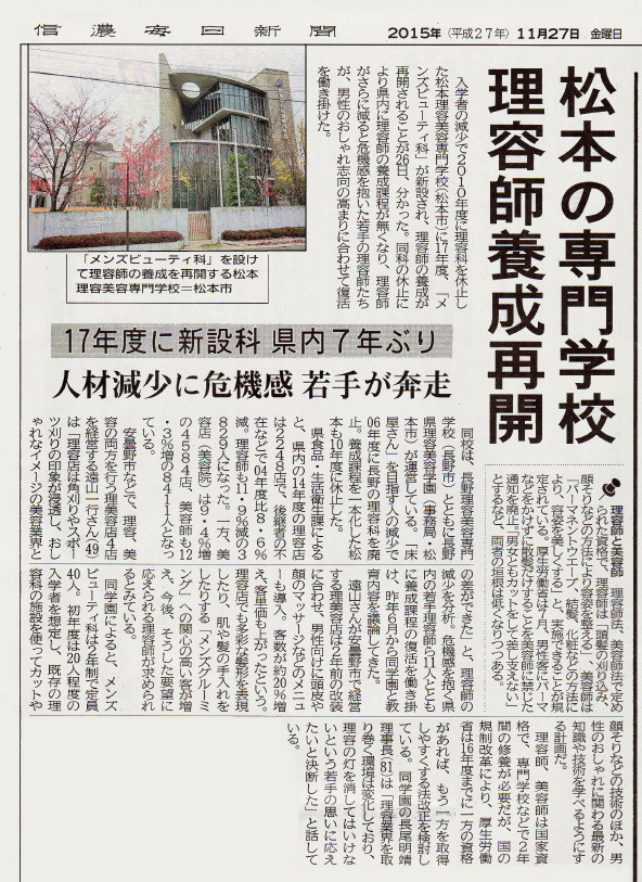 信毎記事 2015年11月27日