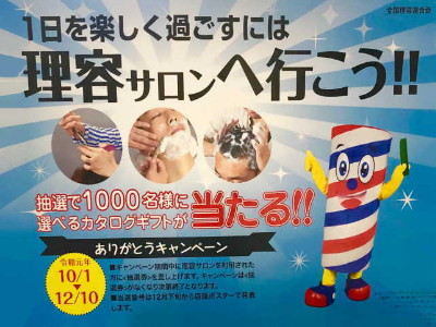 2019キャンペーン