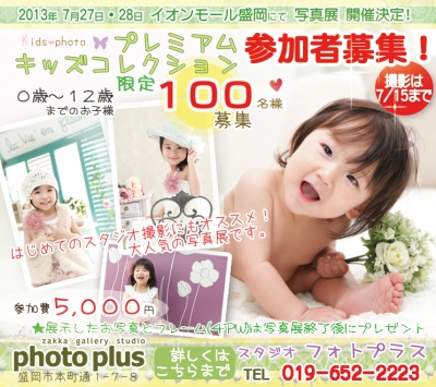 盛岡 フォトプラス マシェリ
