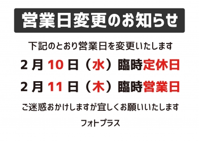 盛岡 カジュアルフォトスタジオ フォトプラス 撮影 営業日 変更