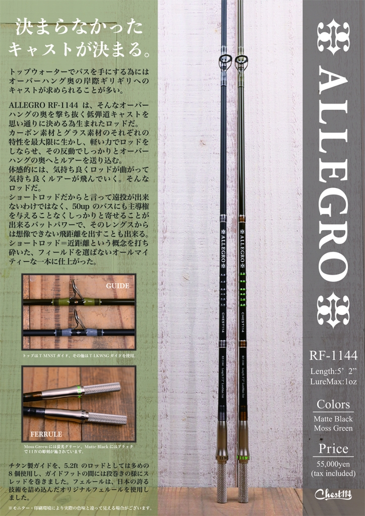 チェスト114 ALLEGRO RF-1144 5´2 トップウォーター