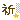 image00.gif