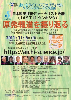 JASTJちらし