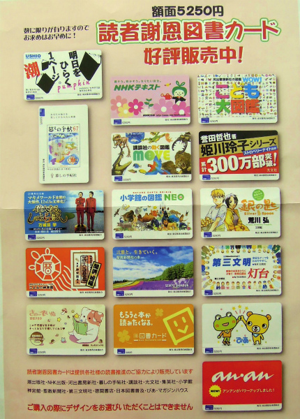 5%お得な図書カードは12月2日より信愛書店にて店頭販売いたし