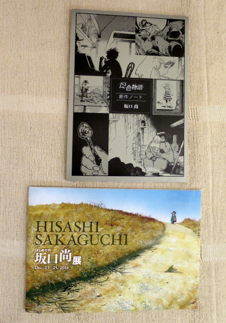 手塚治虫が称賛した孤高の漫画家坂口尚『12色物語』復刊記念原画展決定