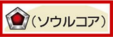 バトルスピリッツ ４月からの新ルール ソウルコア バトスピ遊閑倶楽部