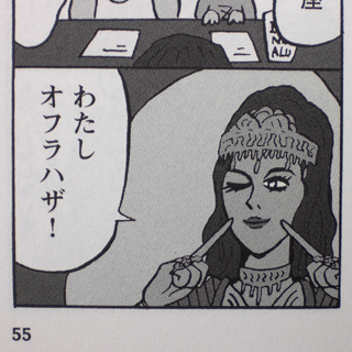 オフラハザ ゴモジテン
