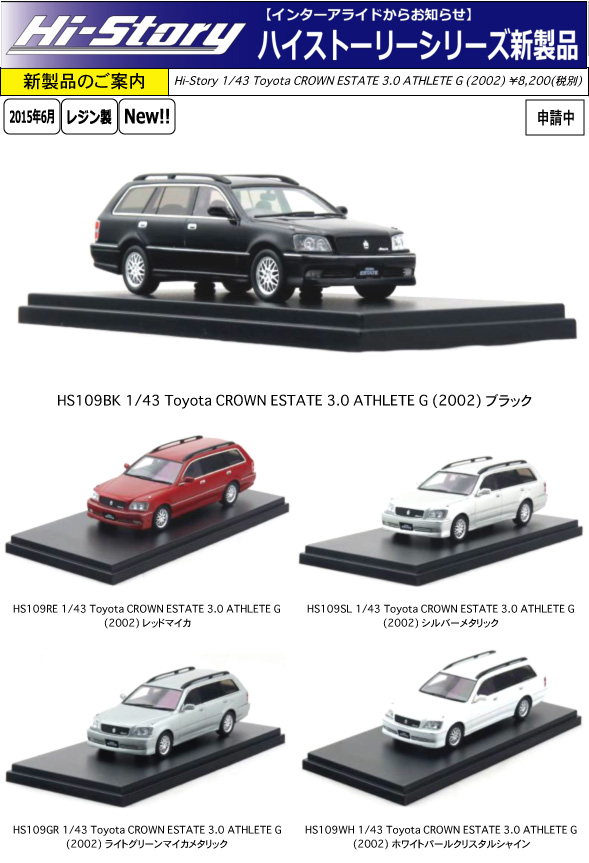 ハイストーリー 1/43 | リトルレガード 新製品予約情報<pre-order>