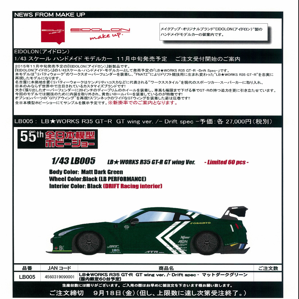 Make Up GTR［LB店舗限定］Matte Dark Green アイドロン 新製品案内