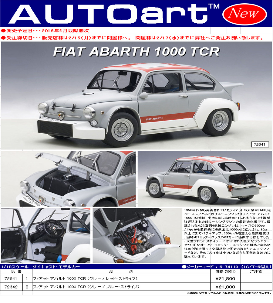 1/18 AUTOart フィアット アバルト 1000TCR Gr.2 1/18 AUTOart フィアット アバルト 1000TCR Gr.2
