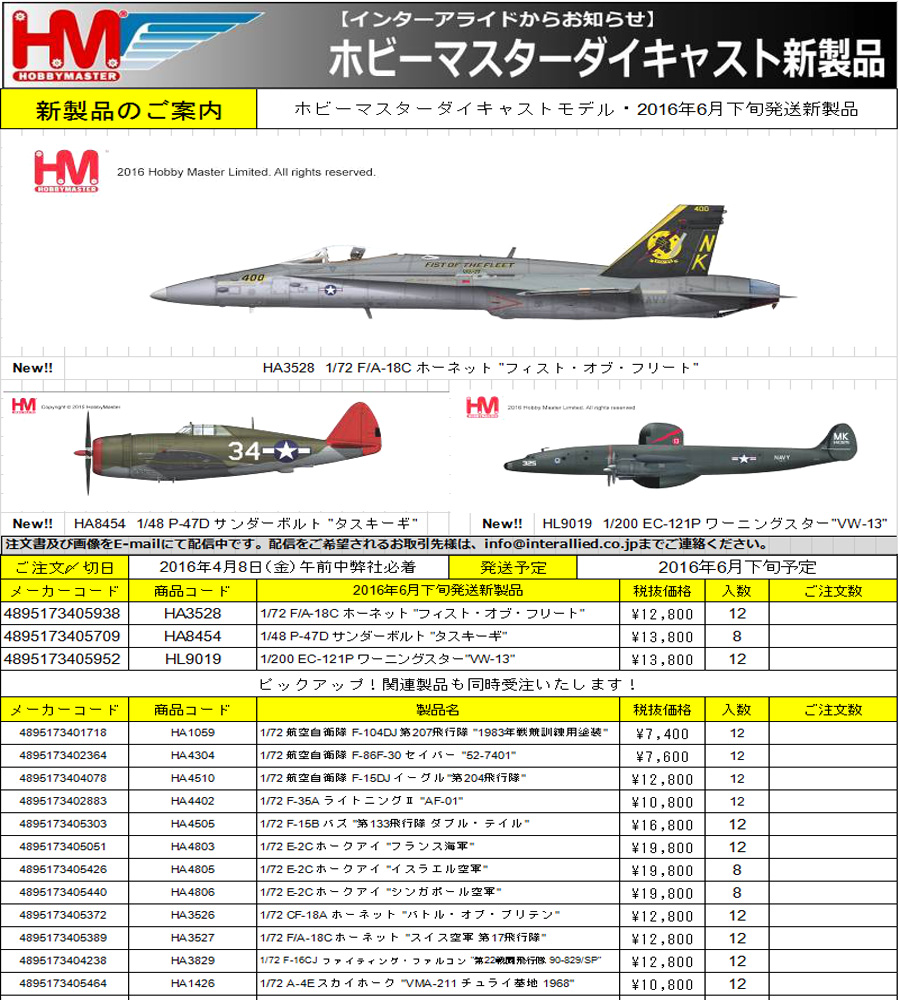 ホビーマスター 新製品予約案内 リトルレガード 新製品予約情報 Pre Order