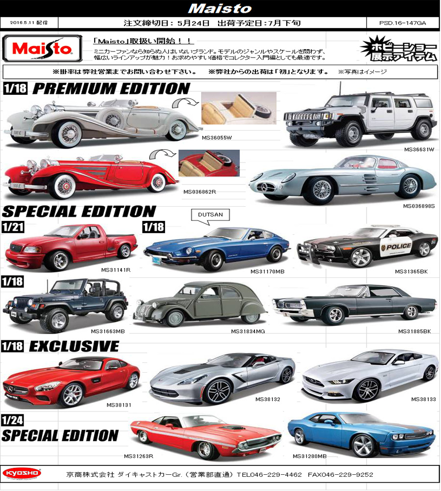 マイスト 新製品予約案内 | リトルレガード 新製品予約情報<pre-order>
