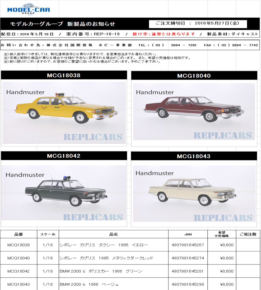 モデルカーグループ 新製品予約案内 リトルレガード 新製品予約情報 Pre Order