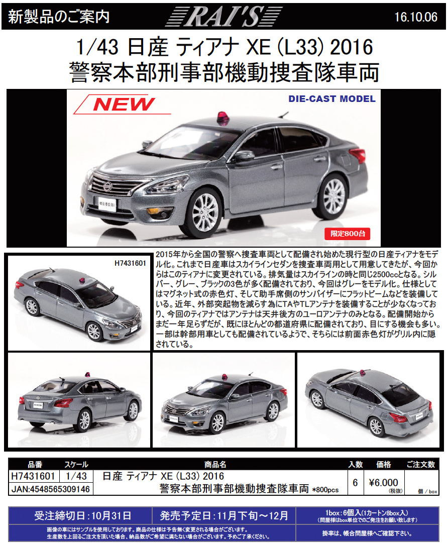 送料無料 1/43 トヨタ マークX GRX130 覆面パトカー ミニカー
