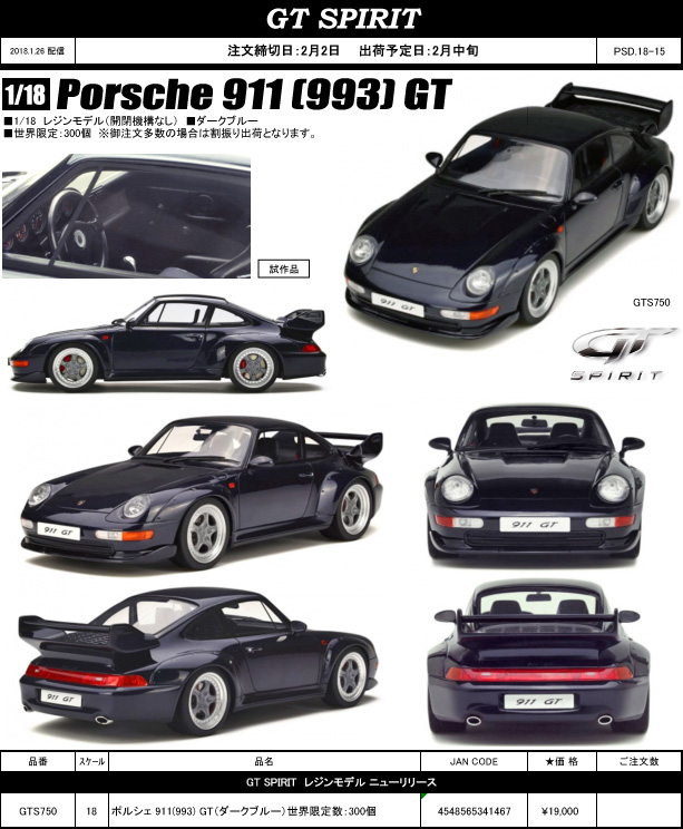GT SPIRIT (ジーティースピリット) 新製品予約案内 1/18 ポルシェ 911 