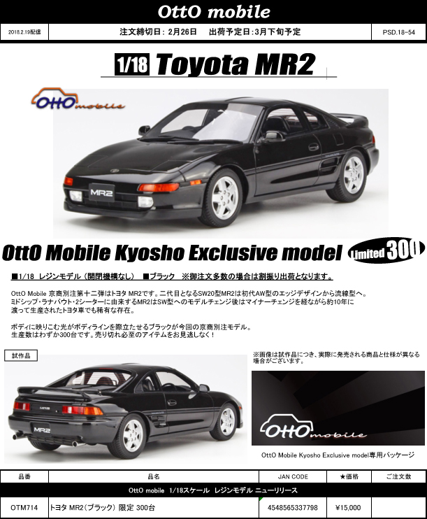 トヨタ MR2 ブラック 1/18 オットー 京商 京商 ミニカー | OttO mobile 1/18scale Toyota MR-2 Black [No