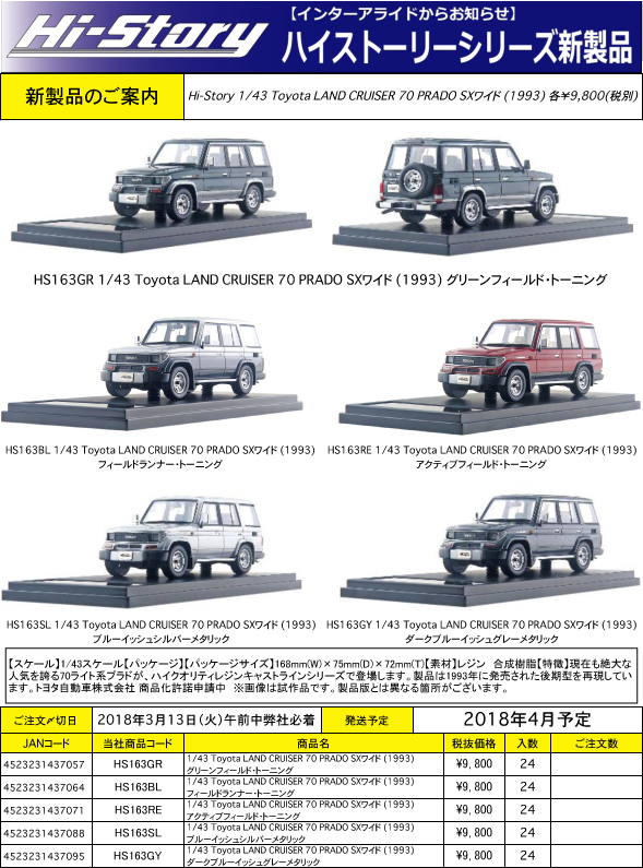 Hi-Story (ハイストーリー) 新製品予約案内 トヨタ