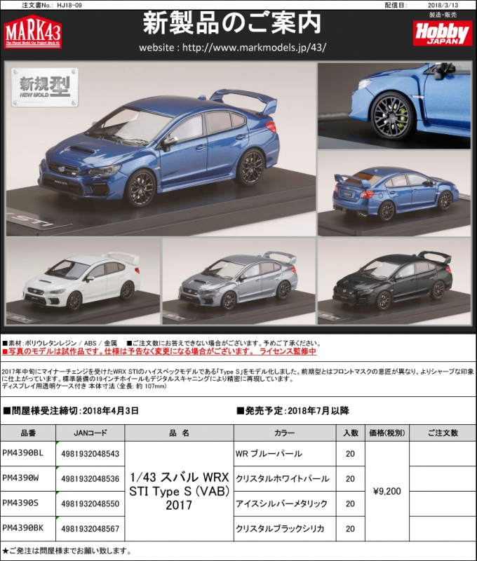 MARK43 (マーク43) 新製品予約案内 1/43 スバル WRX STI TYPE S (VAB) 2017 | リトルレガード  新製品予約情報<pre-order>