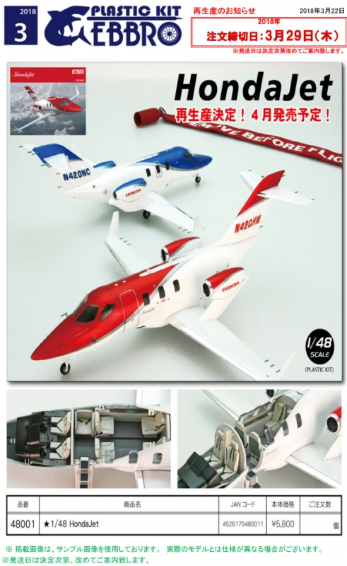 EBBROのプラモデル 1/48 ホンダジェット | 静岡県静岡市