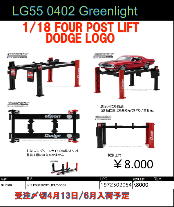 GreenLightグリーンライト/4Post Lift リフト 1/18 GREENLIGHT
