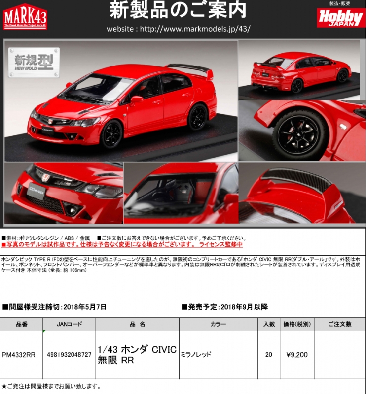 CIVIC 無限RR 1/43
