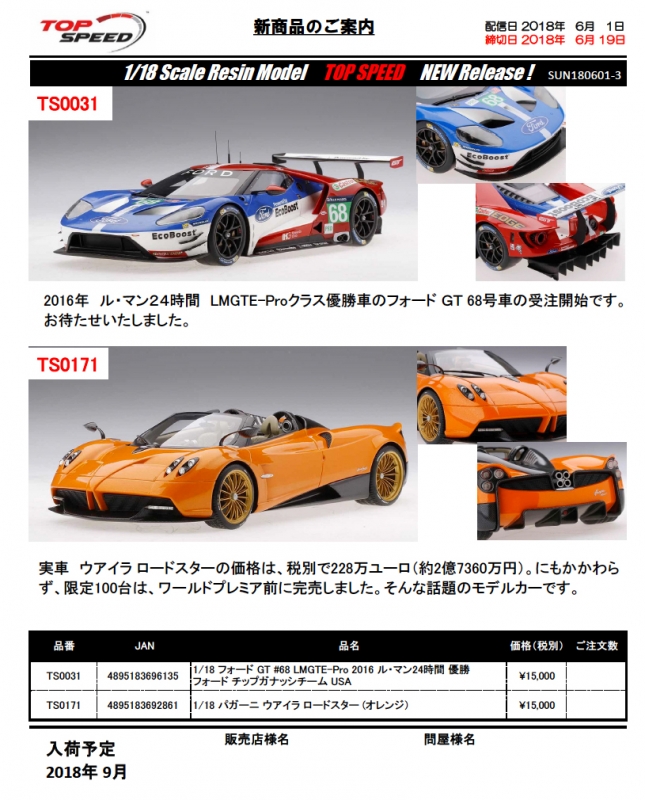 1/18 フォード GT 2016 ルマン24H クラスウィナー #68 1:18 2016 Le Mans 24 Hour LMGTE Pro Winner -- #68 Ford GT