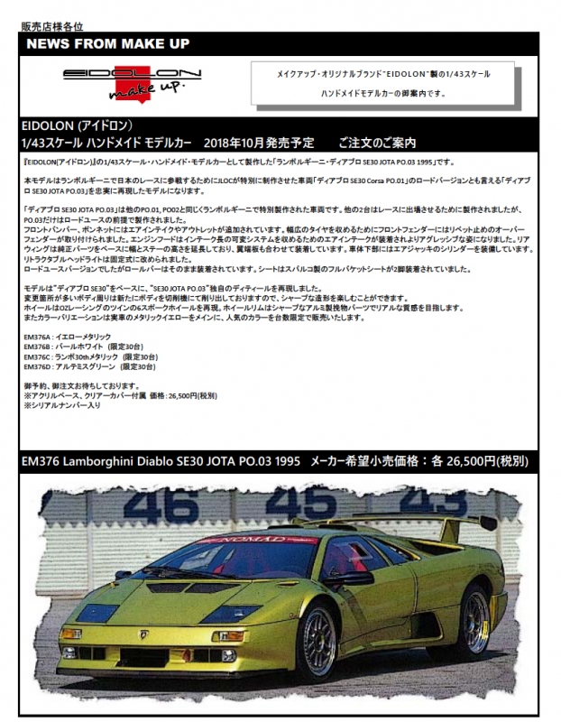 ランボルギーニ　ディアブロ SE30 JOTA PO.03　1995（ランボ30th メタリック）　品番：EM376C　アイドロン（Make up）　*06 1⁄43 Lamborghini Diablo SE30 JOTA PO.02 1995（グリジオテレスト