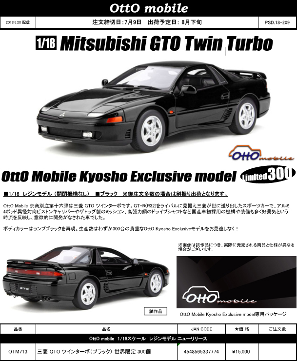 otto mobile 三菱 GTO ツインターボ 1/18 ミニカー 黒