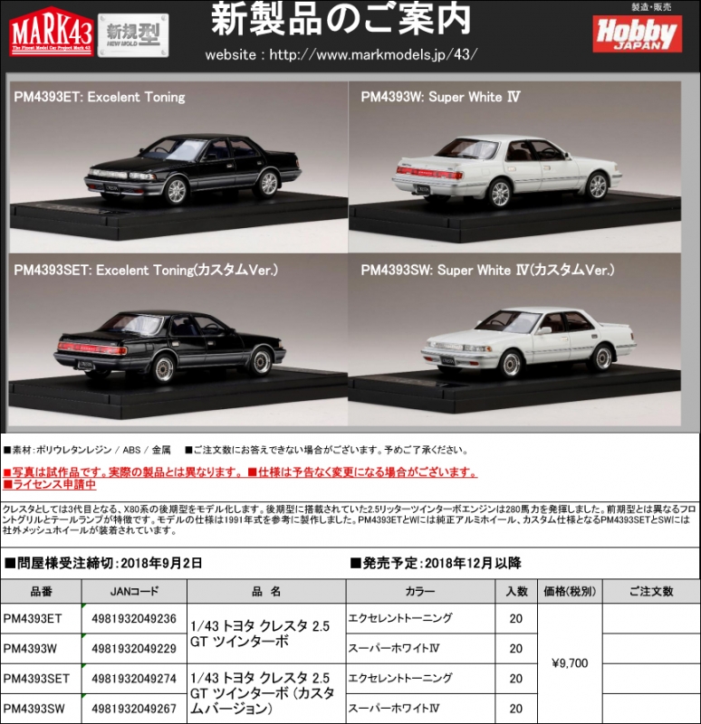 MARK43 (マーク43) 新製品予約案内 1/43 トヨタ クレスタ 2.5 GT