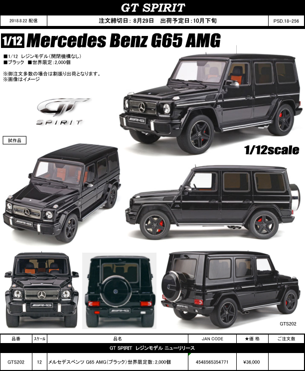 超レア 1/12 ベンツ Mercedes Benz G65 AMG V12 白 超レア 1/12 ベンツ Mercedes Benz G65 AMG V12 白