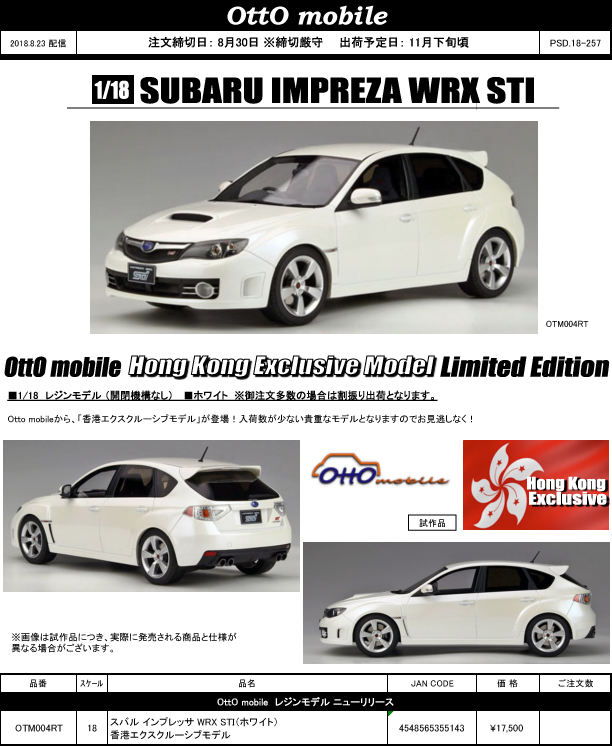 Otto mobile 1/18スバル インプレッサ WRX STI（ホワイト