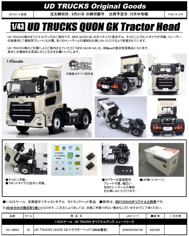 UDトラックス クオン セミトラクターヘッド 1/43 京商 ミニカー トラック
