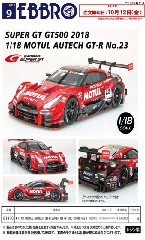 102-010 エブロ 1/18 SUPER GT GT500 2018