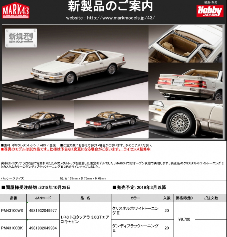 MARK43 1/43ソアラ3.0GT-LIMITED後期型純正フルエアロ MARK43 1/43ソアラ3.0GT-LIMITED後期型純正フルエアロ
