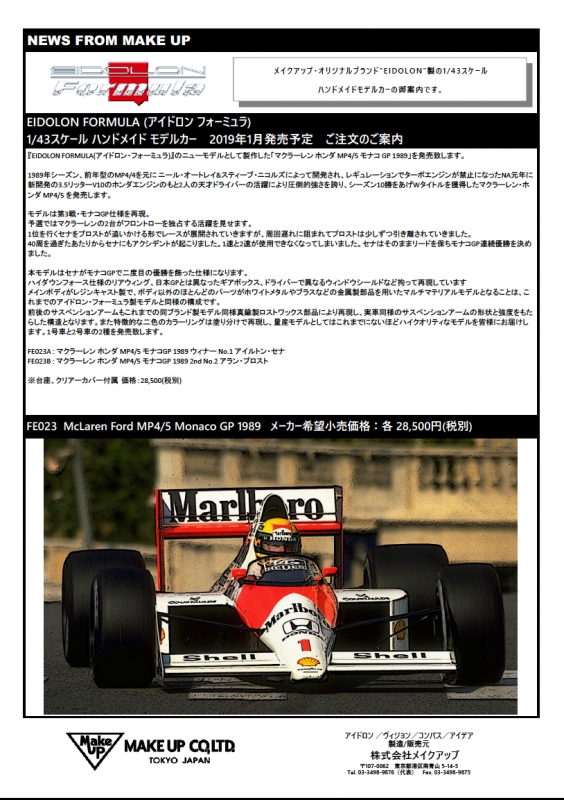 Eidolon Formula アイドロンフォーミュラ 新製品予約案内 1 43 マクラーレン ホンダ Mp4 5 モナコ Gp 19 リトルレガード 新製品予約情報 Pre Order