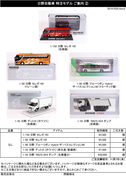 トレーン フェイスフルバス 日野セレガ 日野自動車限定モデル トレーン フェイスフルバス 日野セレガ 日野自動車限定モデル