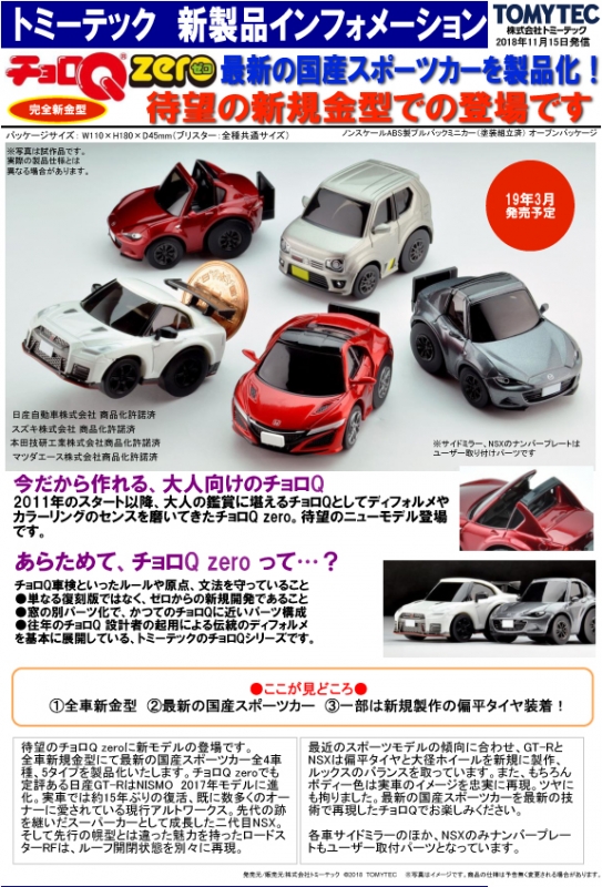 チョロQ ZERO 新製品予約案内 | リトルレガード 新製品予約情報