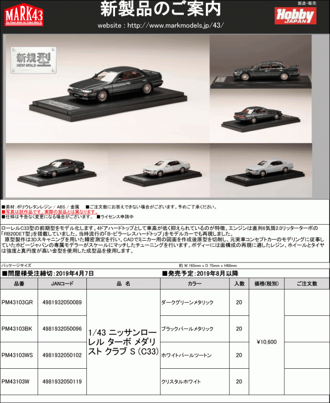 402-270 MARK43 1/43 日産 ローレル TURBO Mark43 1/43 ニッサン Laurel Turbo Club S 402-270 MARK43 1/43 日産