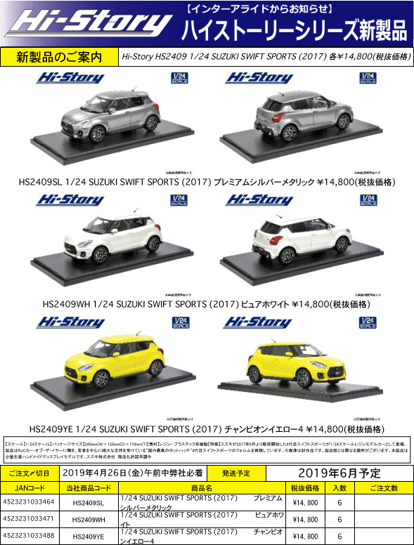Amazon.co.jp: ハイストーリー 1/43 スズキ スイフト スポーツ