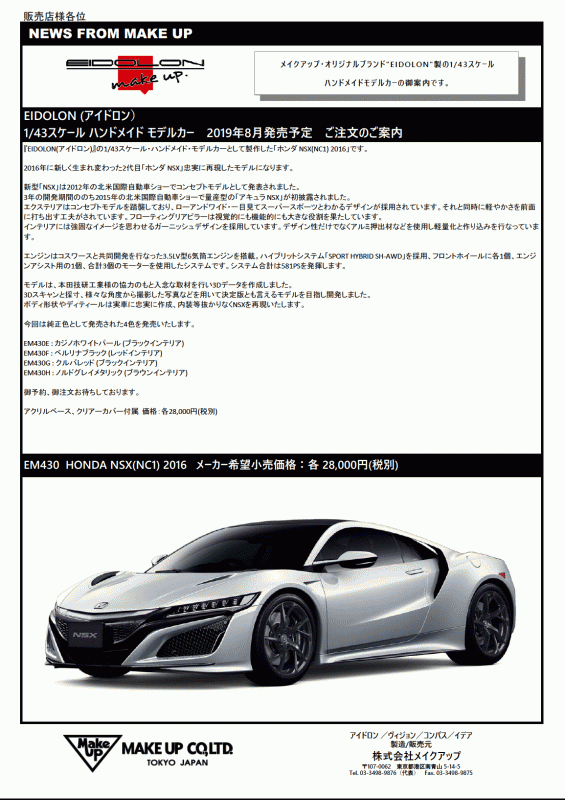 Eidolon アイドロン 新製品予約案内 ホンダ Nsx Nc1 16 リトルレガード 新製品予約情報 Pre Order