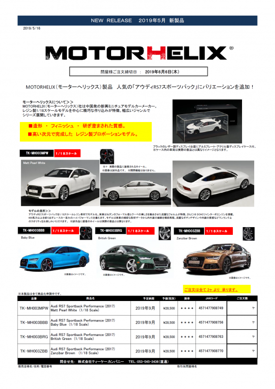 【ミニカー 美品】1/18 MOTORHELIXアウディ RS7 スポーツバック ミニカー 美品】1/18 MOTORHELIXアウディ RS7 スポーツバック