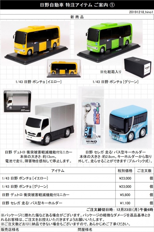 日野自動車 | リトルレガード 新製品予約情報<pre-order>