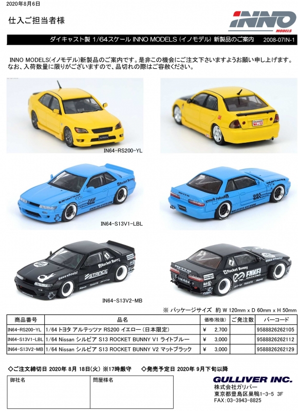 イノモデル　inno64 シルビア　S15 カーボン　APA限定 ② イノモデル inno64 シルビア S15 カーボン APA限定 ②
