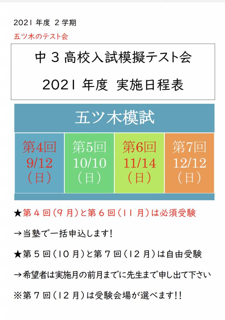 五ツ木模試 | ヨダゼミ・ミマス 豊中