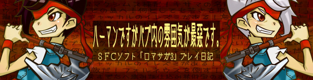 ロマサガ 3 洞窟 寺院 跡