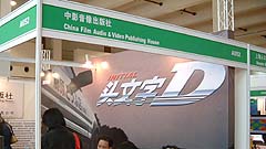 picture- 中影音像出版社出展ブース