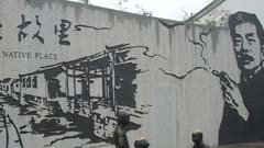 picture - 紹興