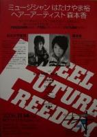 FEEL FUTURE FREEDOM裏面