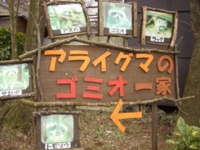 ゴミオって名前はどうかしら?
