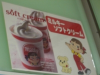不二家にソフトクリームが!